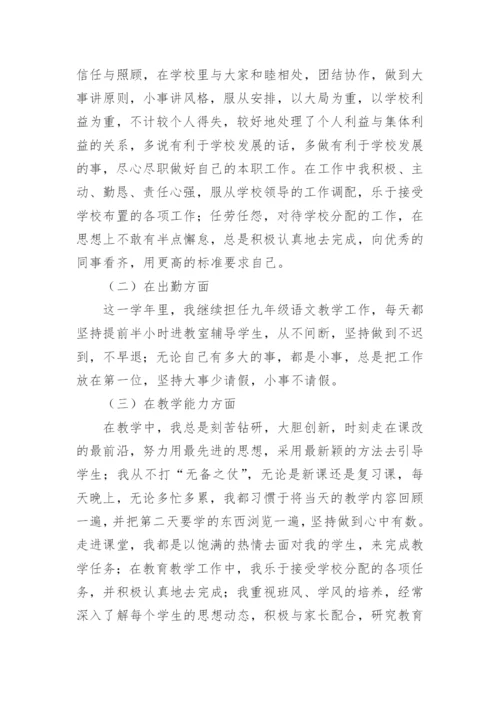 九年级语文教师述职报告.docx