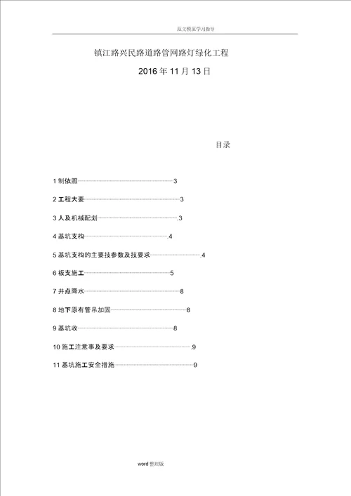 污水管钢板桩基坑支护