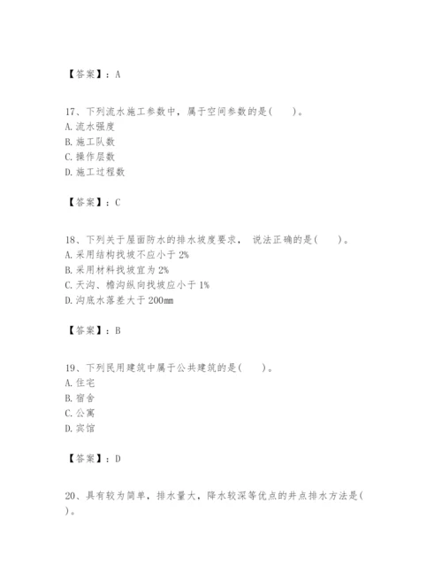 2024年一级建造师之一建建筑工程实务题库精品【名师系列】.docx