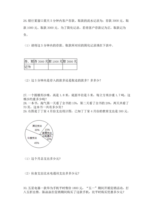 小升初数学应用题50道附完整答案【易错题】.docx