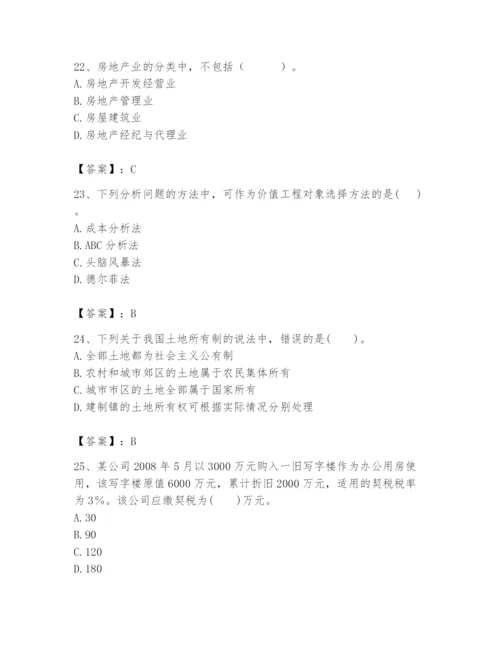 2024年初级经济师之初级建筑与房地产经济题库（综合卷）.docx