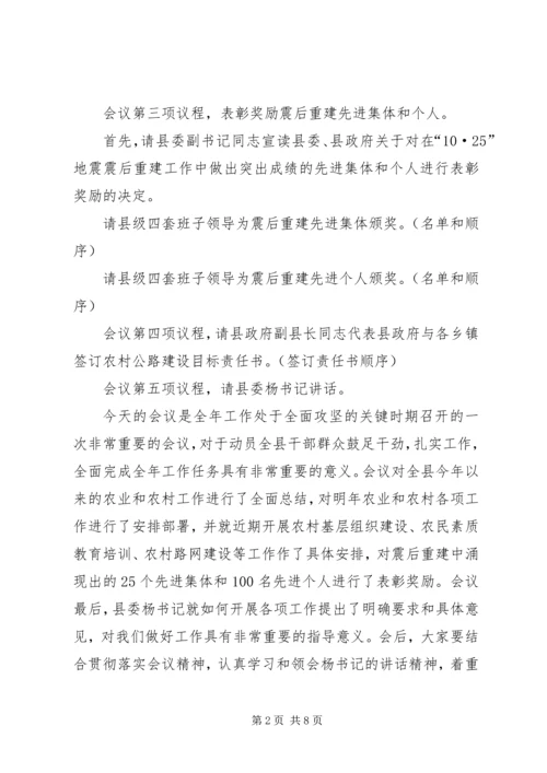 县农业和农村经济工作会讲话 (2).docx