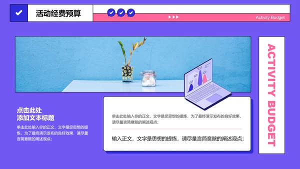 紫色简约扁平营销策划PPT演示模板