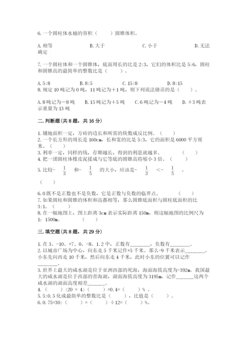 北师大版小学六年级下册数学期末综合素养测试卷含答案【典型题】.docx