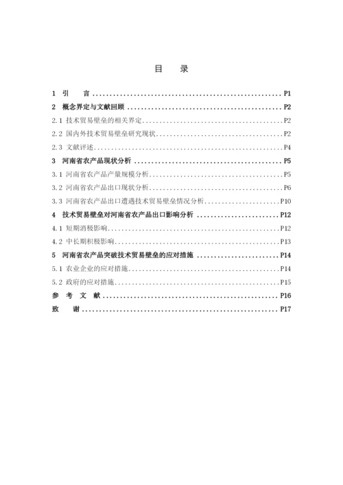 冯艳培论文（定稿）.docx