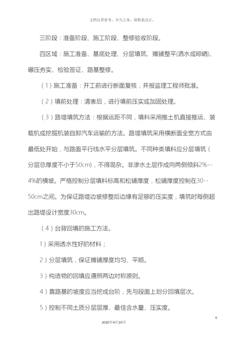 水泥混凝土路面施工组织计划一样本.docx