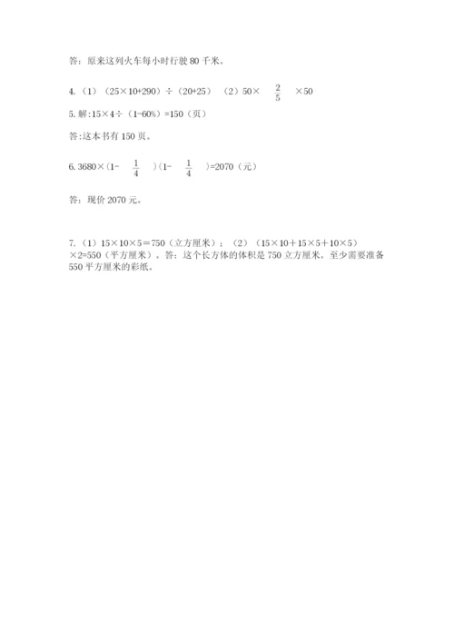 小学数学六年级上册期末考试试卷及答案（基础+提升）.docx