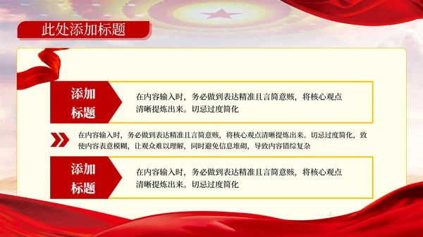 红色党政风二十届三中全会精神PPT模板