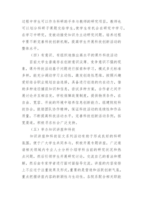 信息科技创新教育的构建论文.docx