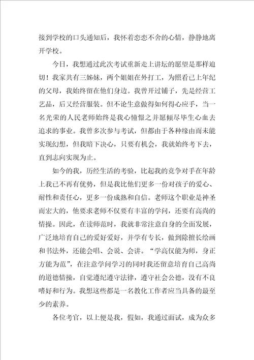 面试自我介绍优秀10篇1