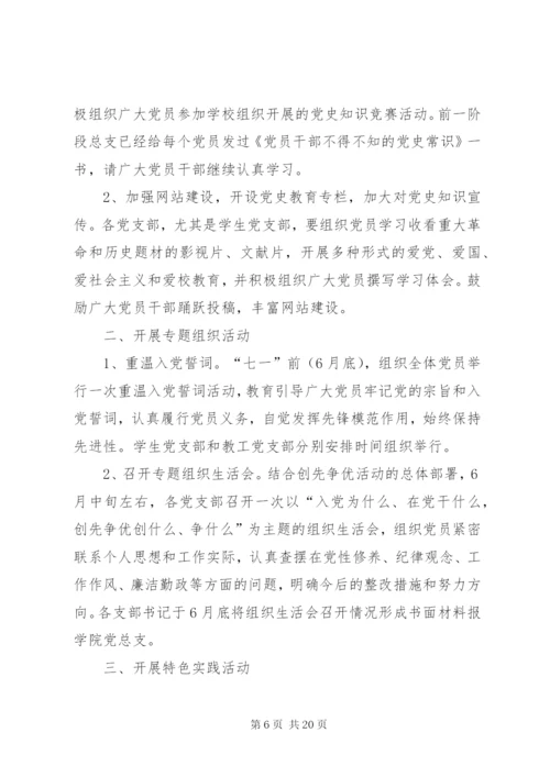 最新精编之“忆初心，强党性，当先锋”主题学习活动情况汇报.docx