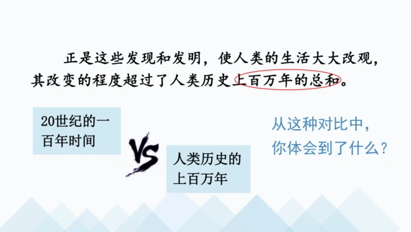 7 呼风唤雨的世纪   课件