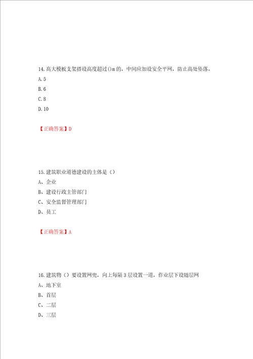 2022江苏省建筑施工企业安全员C2土建类考试题库模拟卷及参考答案15