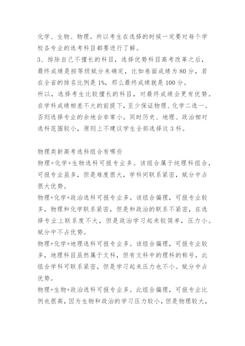 新高考选科组合专业对应的覆盖率.docx