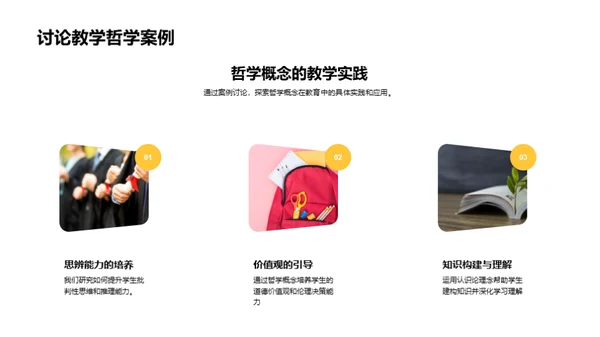 教育哲学深探