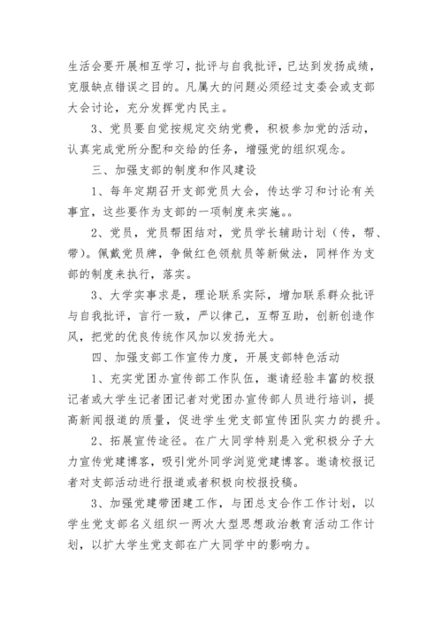 2023年党建工作计划精选范文.docx