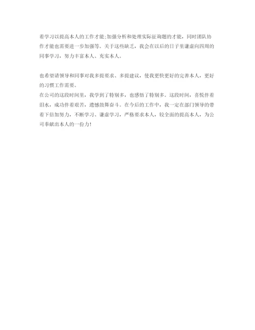 精编年银行转正自我鉴定参考范文5篇.docx