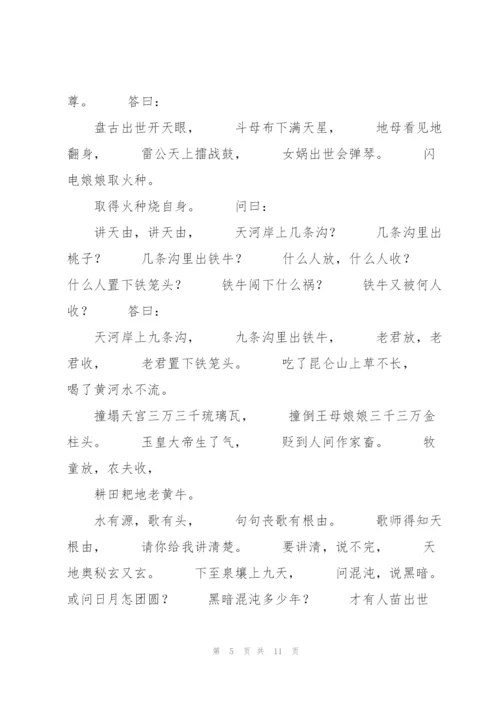 汉族的神话史诗.docx