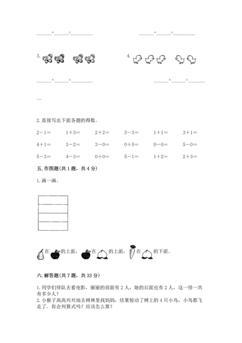 人教版一年级上册数学期中测试卷带答案（考试直接用）.docx