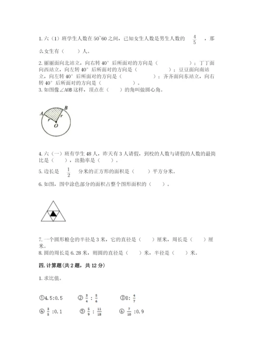 2022人教版六年级上册数学期末卷精品（全优）.docx