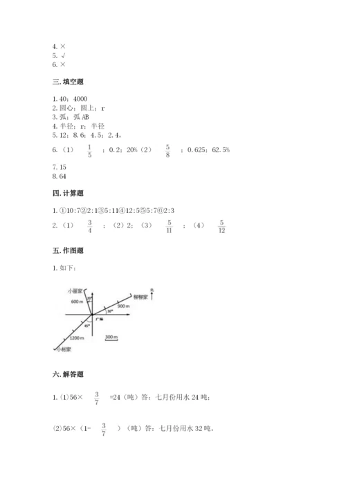 小学六年级数学上册期末卷附完整答案【各地真题】.docx