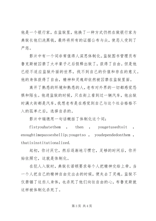 肖申克的救赎观后感1600字.docx