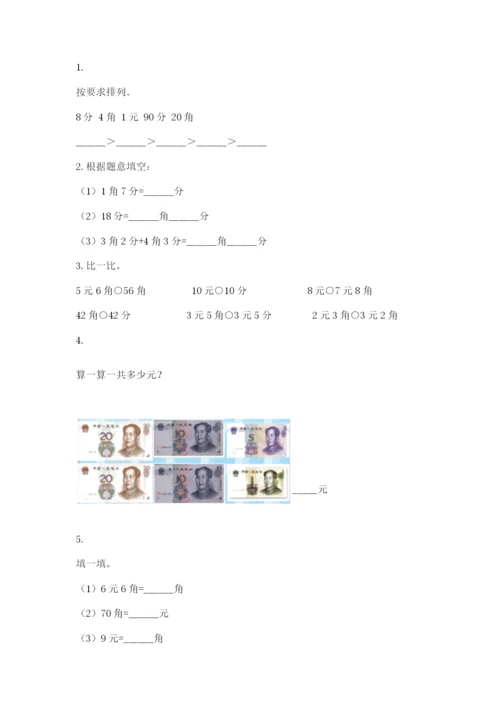 苏教版一年级下册数学第五单元-元、角、分-测试卷精品【网校专用】.docx