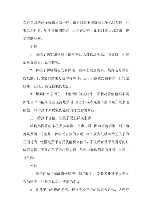 关于育儿的心得体会范文.docx