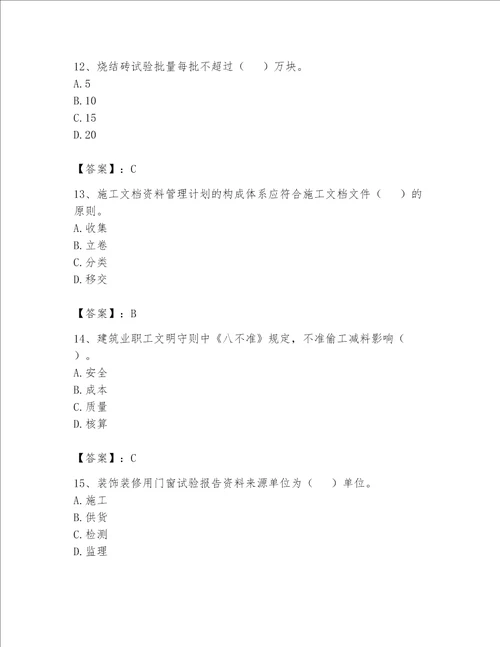 2023年资料员资料员专业管理实务题库及参考答案考试直接用