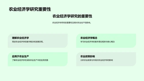 农业经济学深度探讨