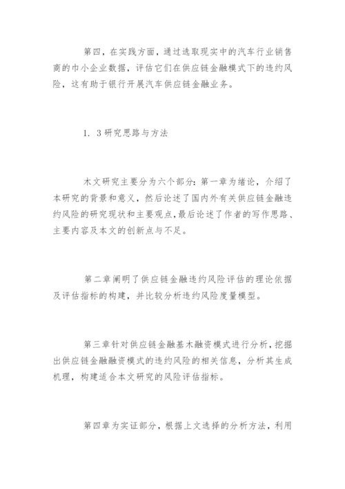 最新硕士论文开题报告.docx