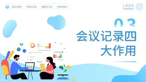 会议记录培训PPT模板会议纪要