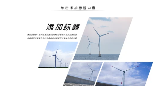 风车风力发电风能清洁能源环保PPT模板
