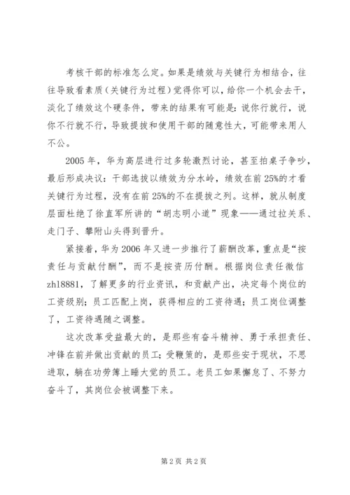 信念是做出来的而不是说出来的.docx