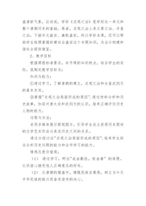 初中历史说课稿_6.docx