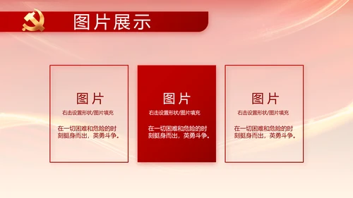 党支部纪检监察党风廉政文化动态PPT