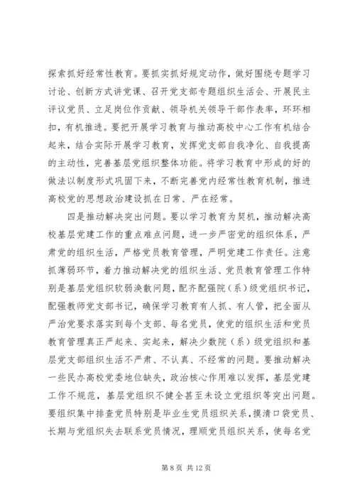 高校两学一做党课讲稿范文.docx