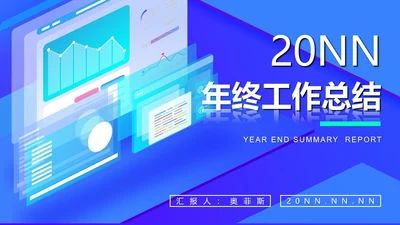 蓝色科技风数据工作年终总结PPT模板