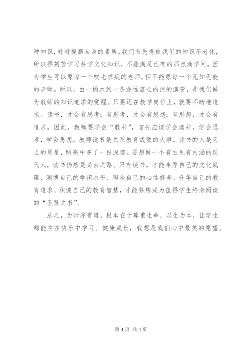 学习《做一名有追求教师》心得体会.docx