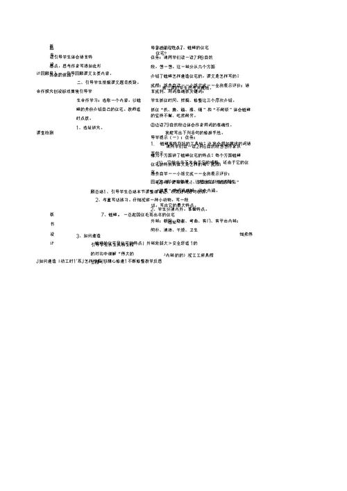 7、《蟋蟀的住宅》导学案