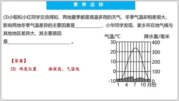 【2023秋人教八上地理期中复习串讲课件+考点清单+必刷押题】第二章 （第2课时气候） 【串讲课件】