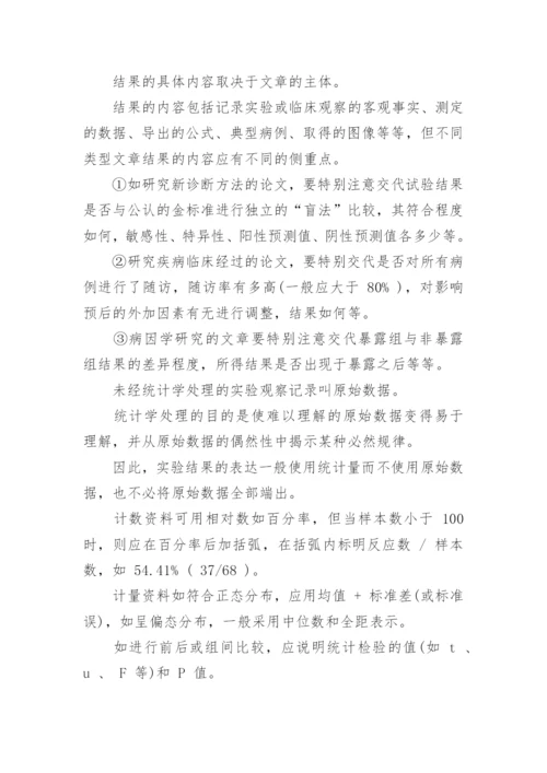 医学论文格式精选.docx