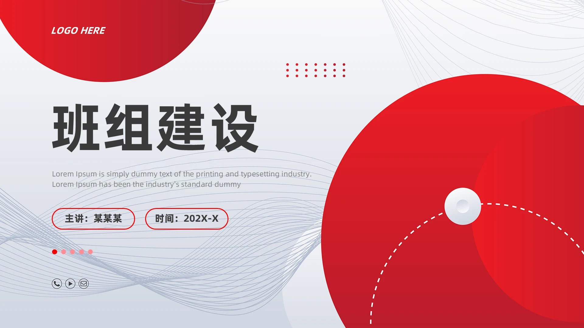 红色线条简约风班组建设PPT模板