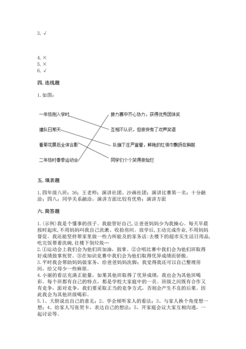 部编版四年级上册道德与法治期中测试卷含答案【达标题】.docx