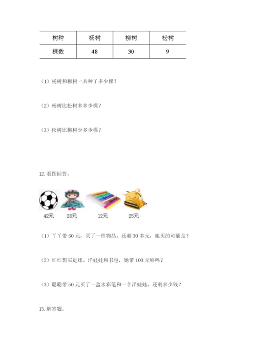 小学二年级数学应用题50道（真题汇编）.docx