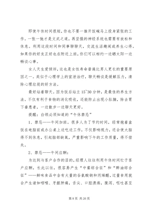 办公族的8个健康午休法.docx