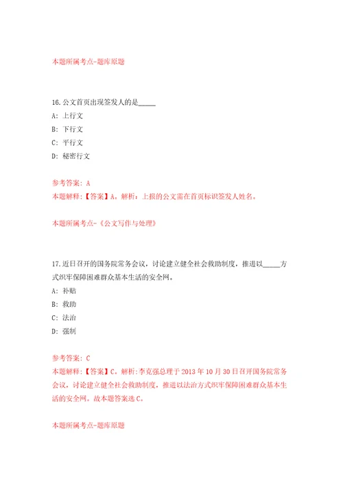 四川广安市住房公积金管理中心招考聘用编外人员强化训练卷7