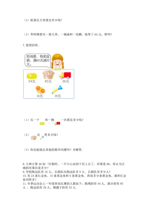 二年级上册数学应用题100道带答案（能力提升）.docx