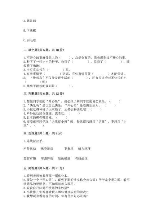 新部编版二年级下册道德与法治期中测试卷加答案下载.docx