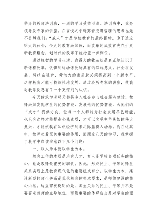 教师自我培训总结范文（精选5篇）.docx